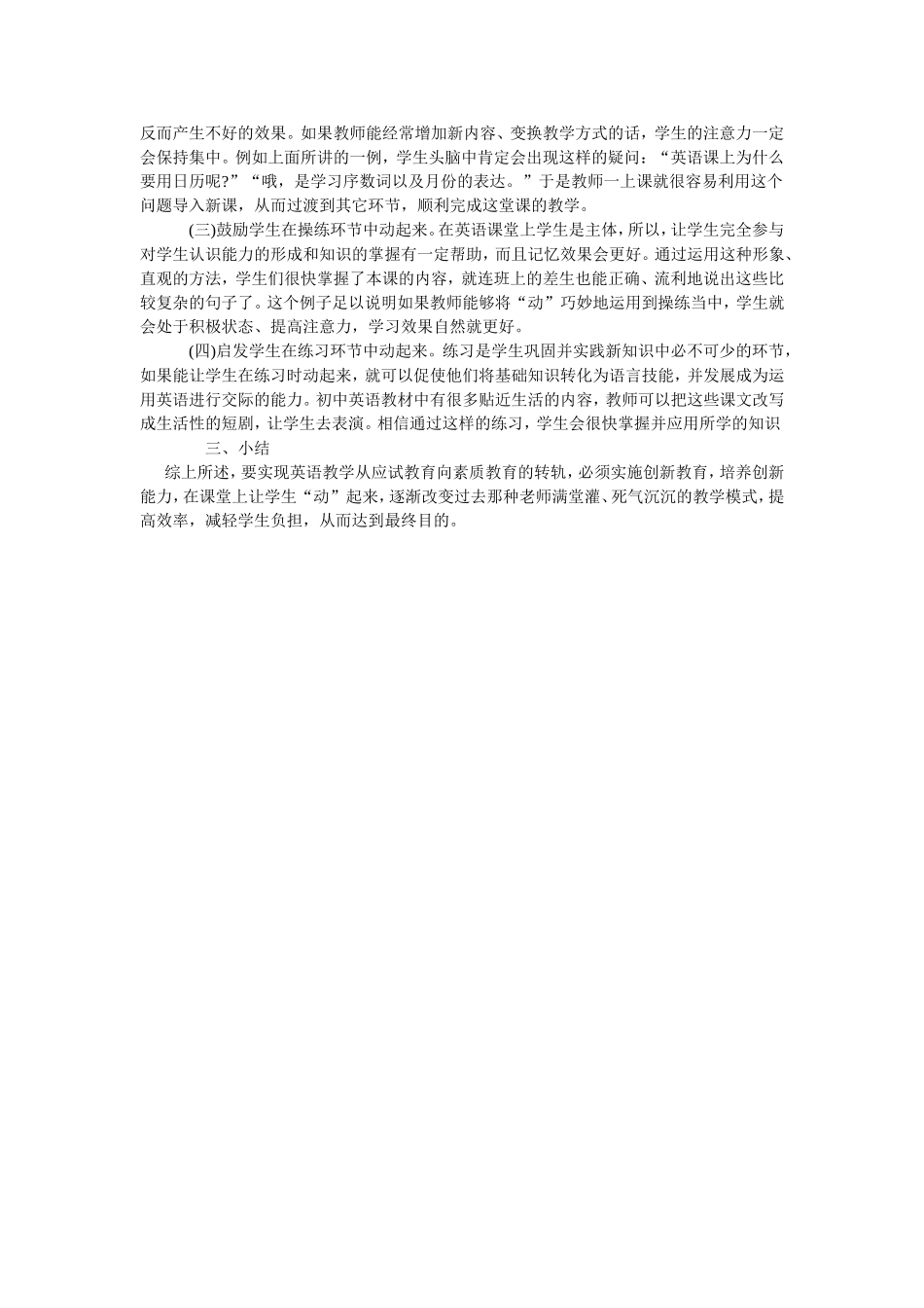 让学生在课堂上动起来_第2页