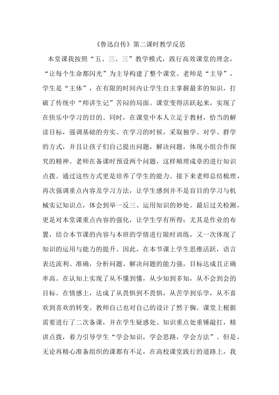 鲁迅自传教学反思_第1页