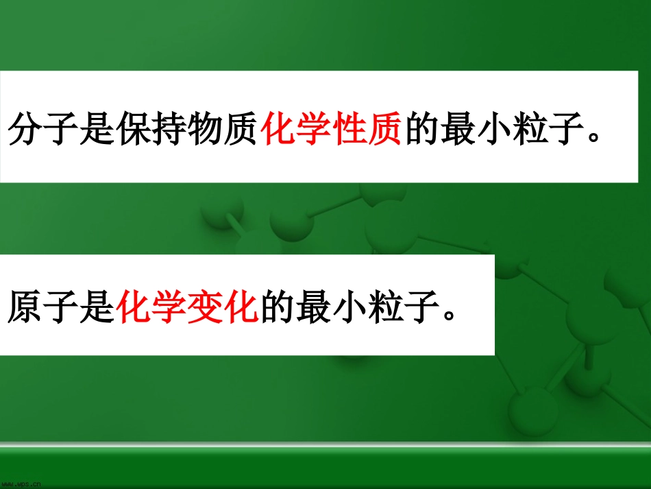 第三单元课题2---原子的结构_第2页