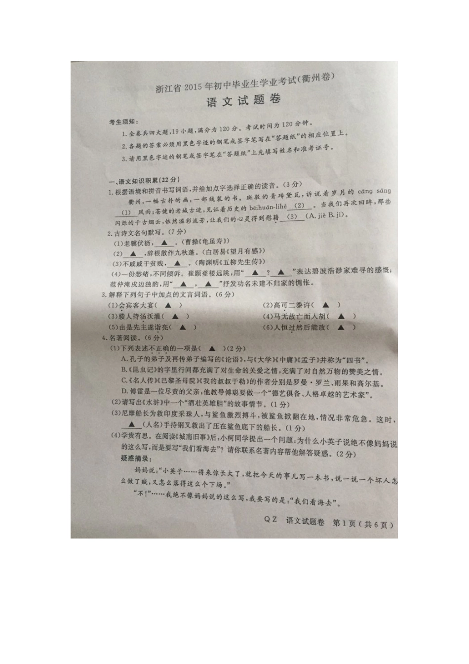 2015年衢州市中考语文试题及答案_第1页