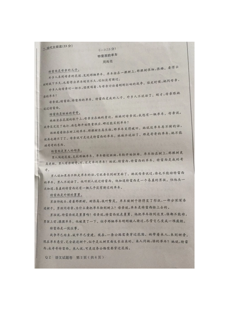 2015年衢州市中考语文试题及答案_第2页