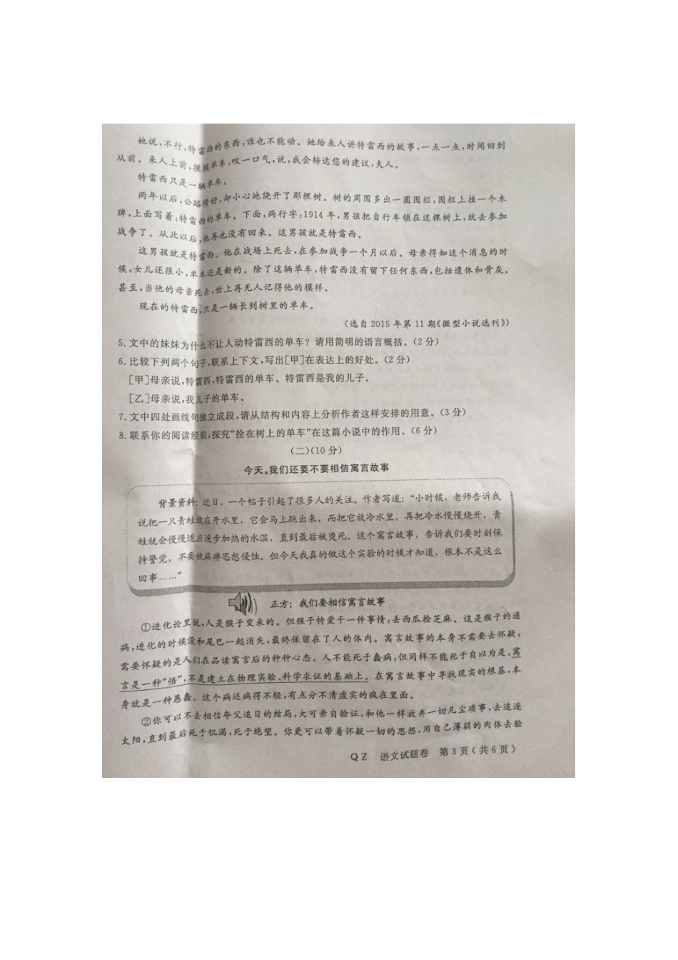 2015年衢州市中考语文试题及答案_第3页