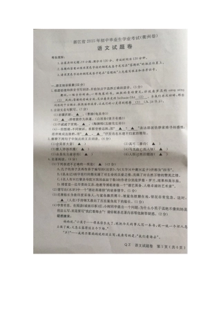 2015年衢州市中考语文试题及答案
