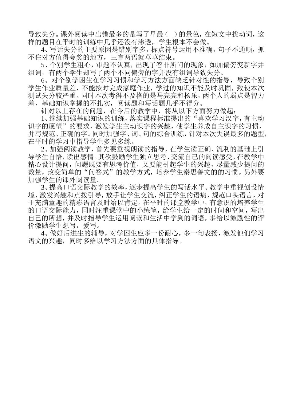 二年级语文（上）中期质量监测分析_第2页