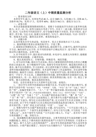 二年级语文（上）中期质量监测分析