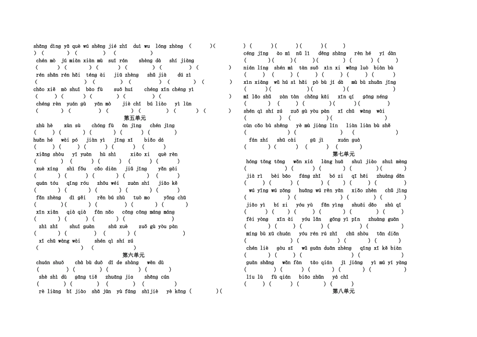 人教版三年级下册语文看拼音写词语_第2页