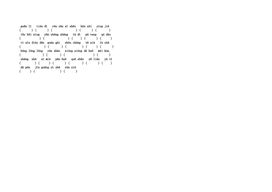 人教版三年级下册语文看拼音写词语_第3页