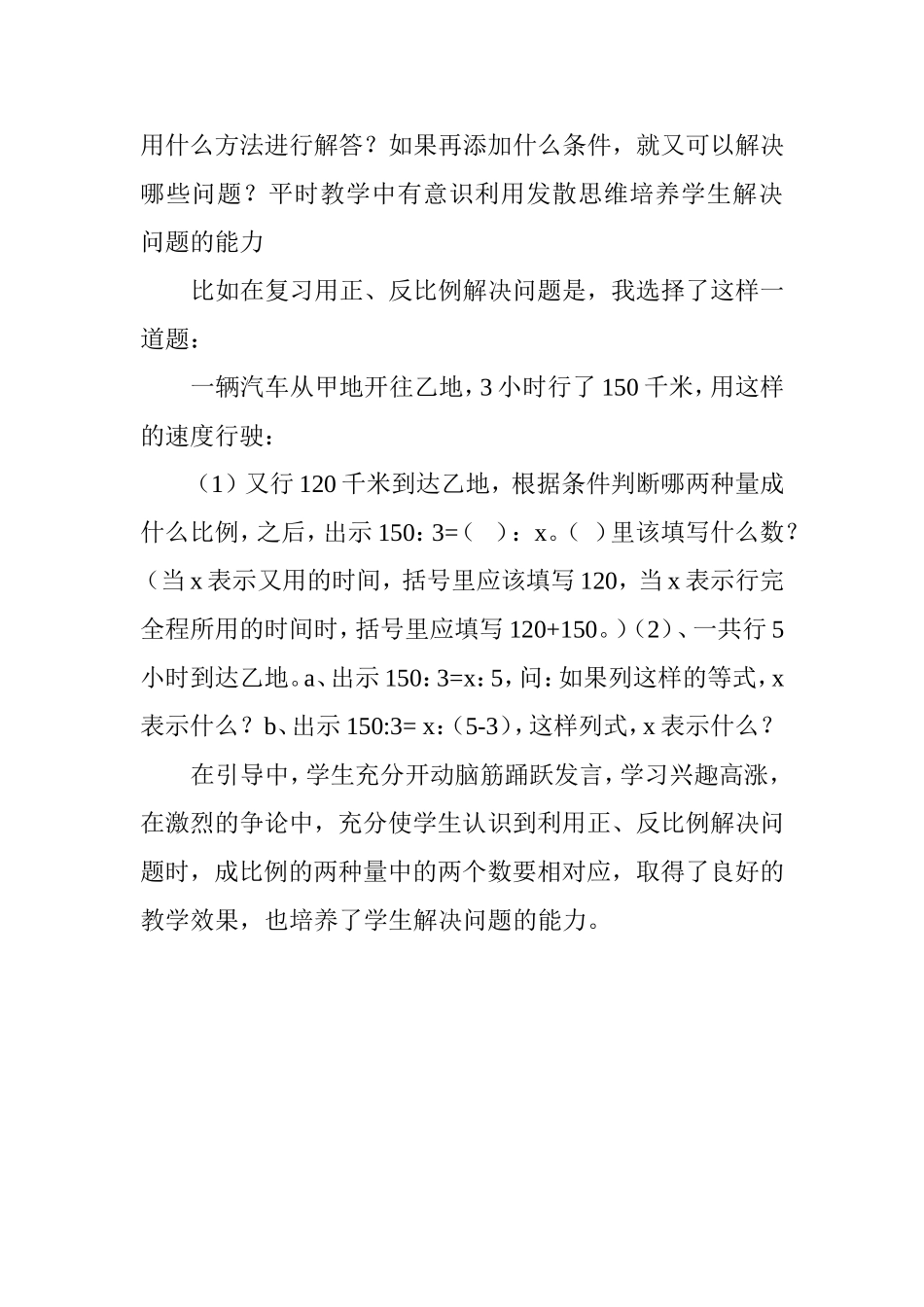 利用发散思维培养学生解决问题的能力_第3页