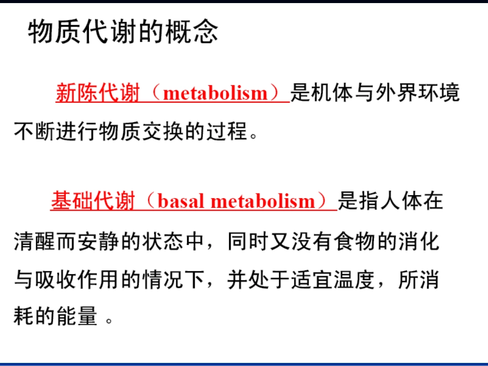 第13章代谢和代谢调控总论_第3页