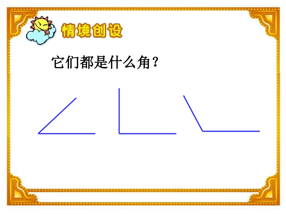 人教2011版小学数学四年级三角形的特性-(6)_第2页