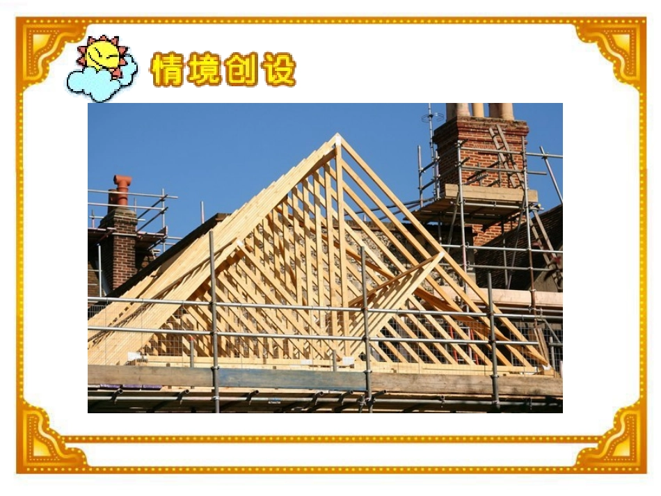 人教2011版小学数学四年级三角形的特性-(6)_第3页