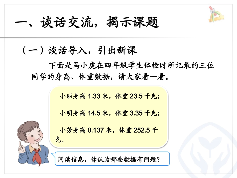 小学数学2011版本小学四年级小数点移动引起小数大小的变化_第2页