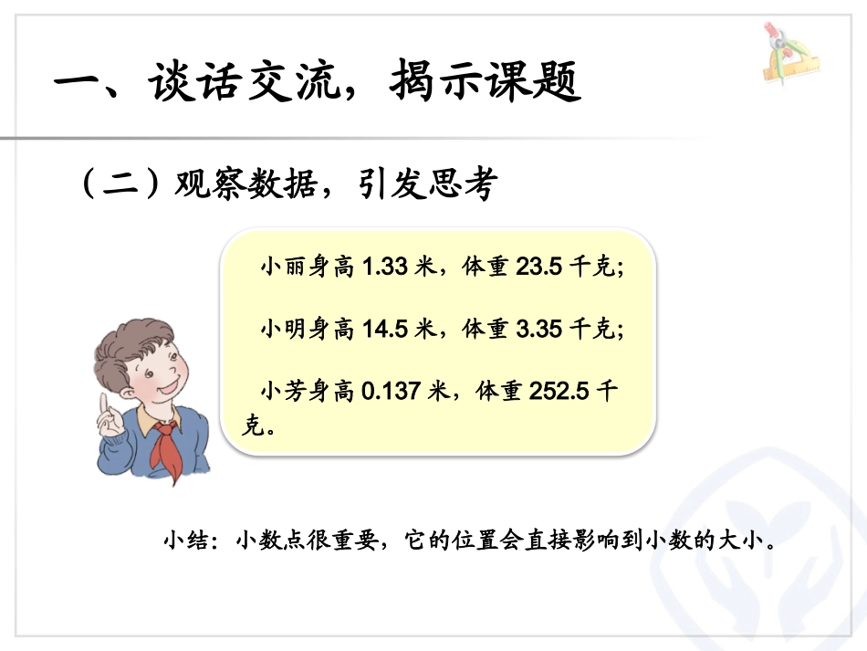 小学数学2011版本小学四年级小数点移动引起小数大小的变化_第3页