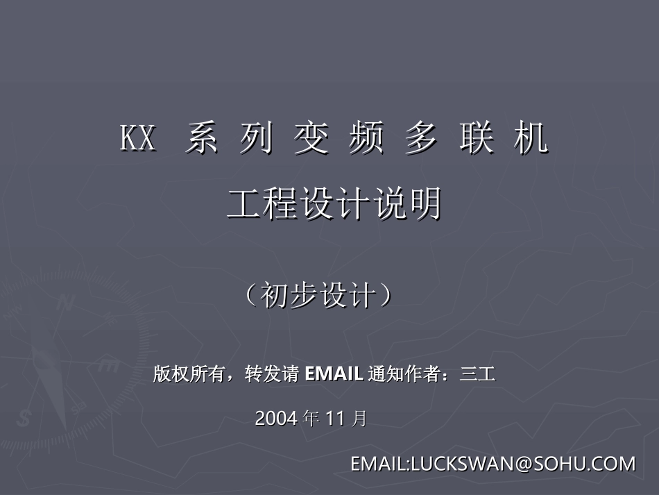 多联机工程设计_第1页