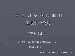 多联机工程设计