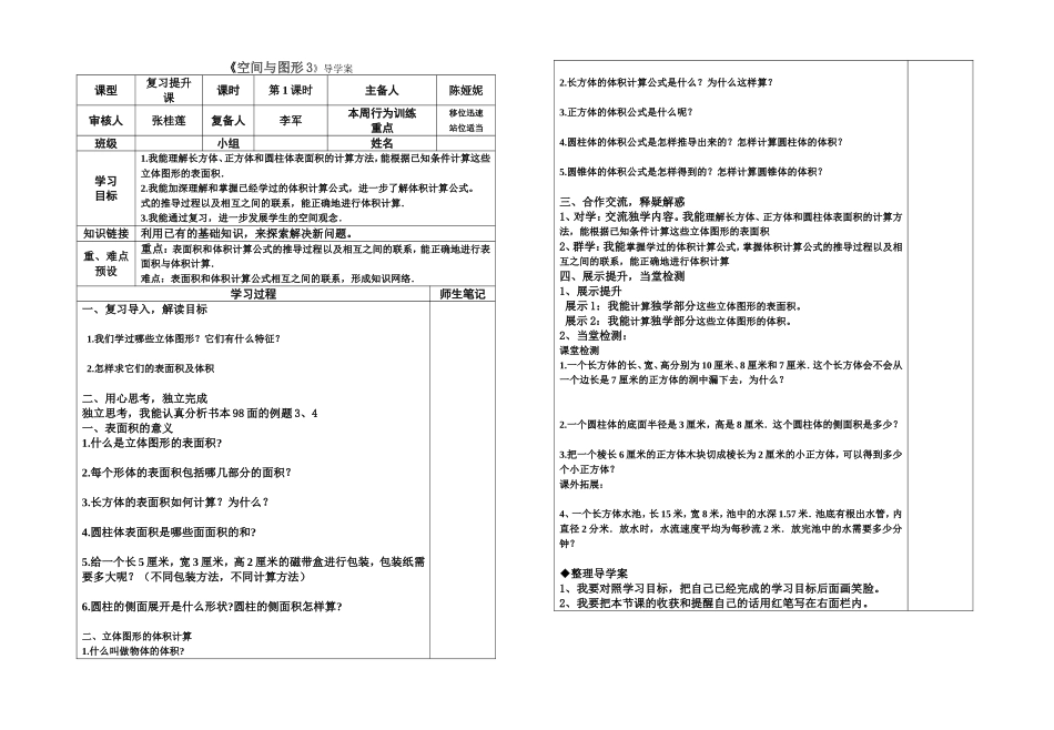 案例《空间与图形3》_第1页