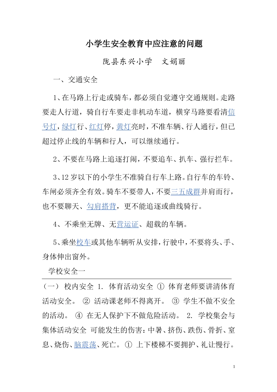 小学生安全教育中应注意的问题_第1页