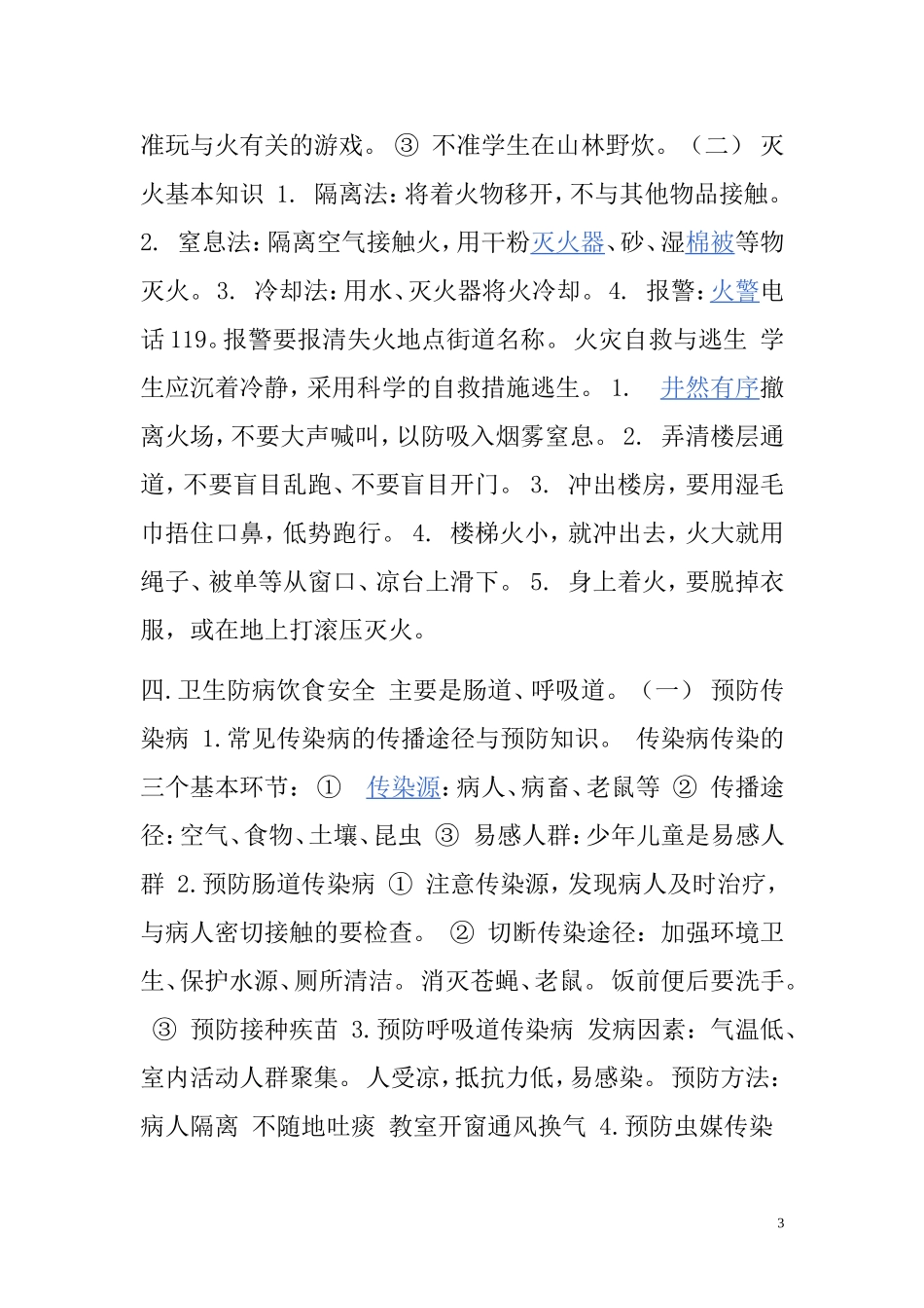 小学生安全教育中应注意的问题_第3页