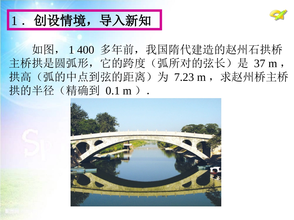 24.1圆的有关性质(第2课时)_第2页