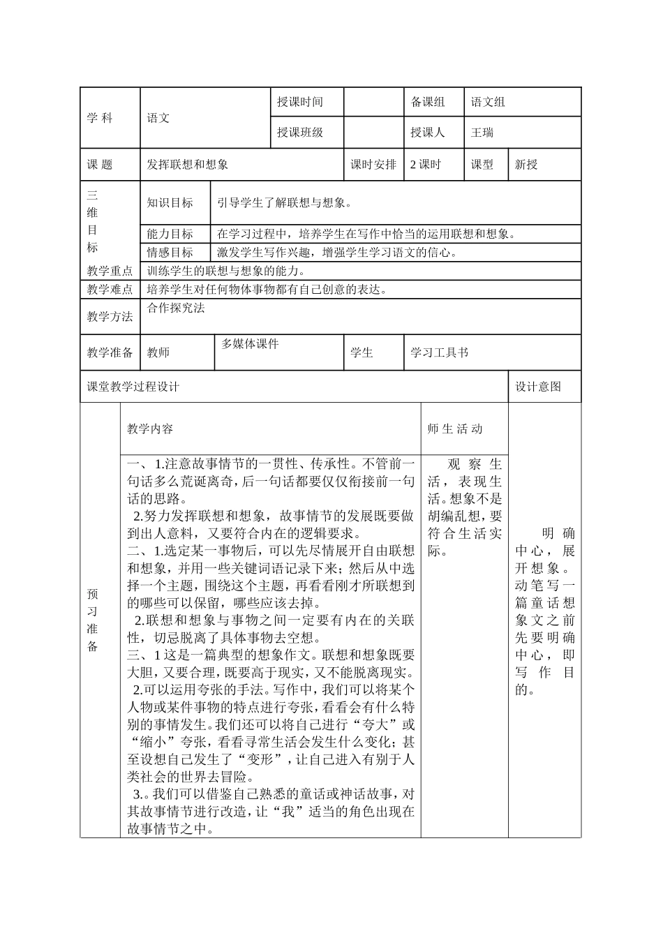 发挥联想和想象_第1页