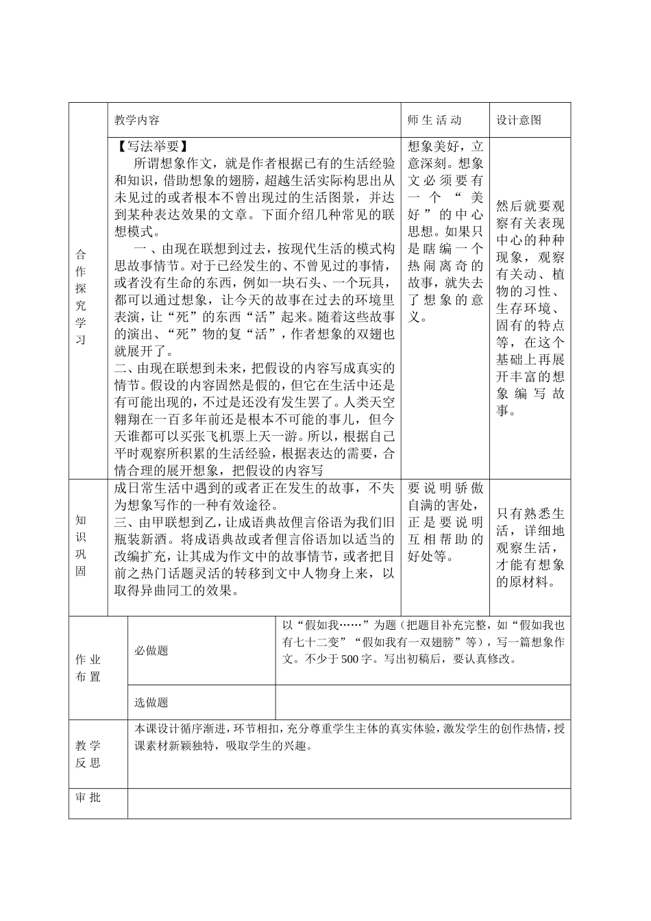 发挥联想和想象_第2页