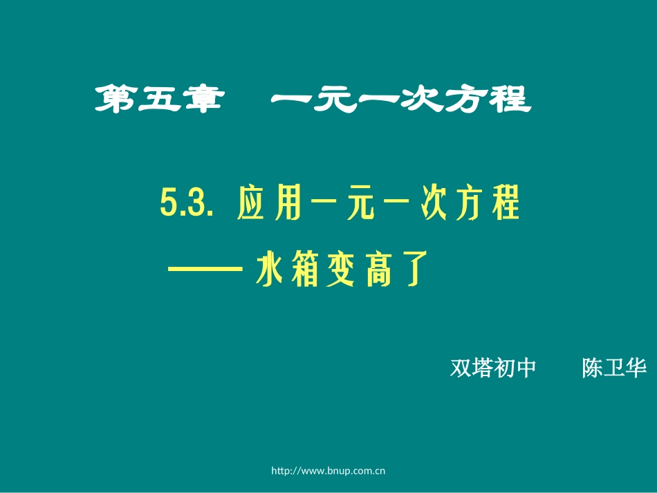 5.4水箱变高了_第1页
