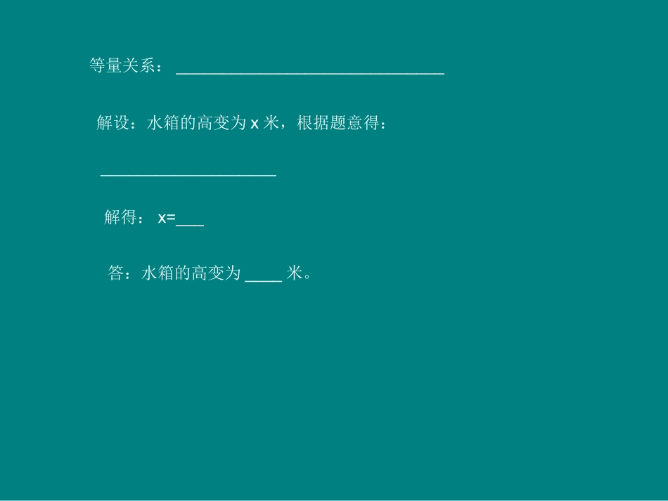 5.4水箱变高了_第3页