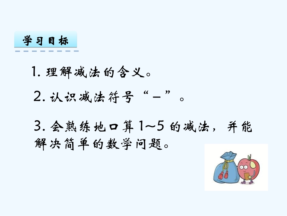 5.2-5以内的减法_第2页