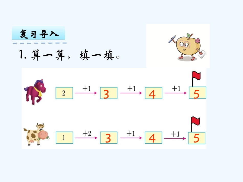 5.2-5以内的减法_第3页