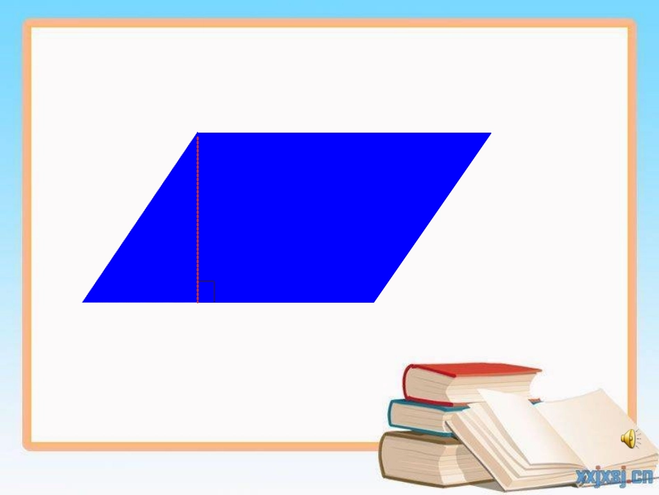 平行四边形的面积(1)_第3页