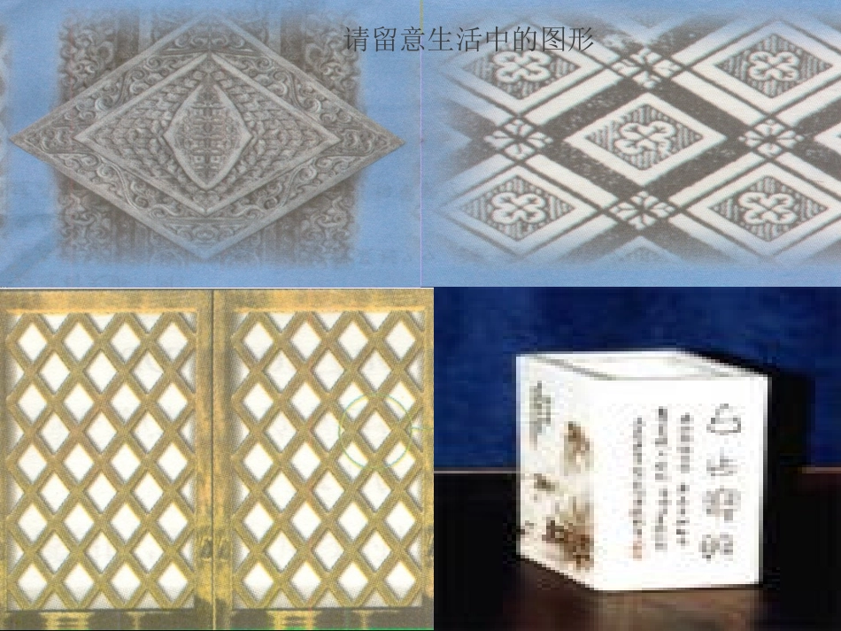 平行四边形的性质1-(2)_第2页