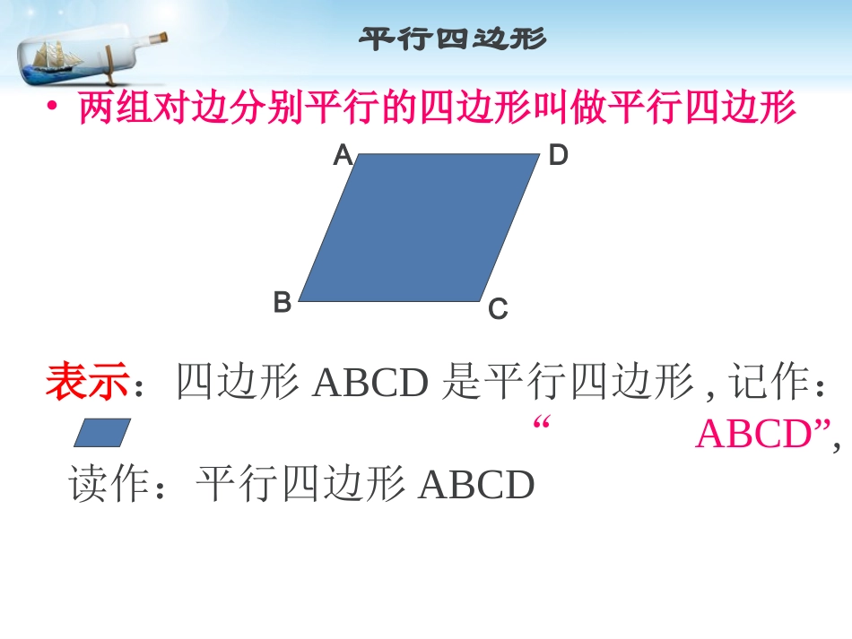 平行四边形的性质1-(2)_第3页