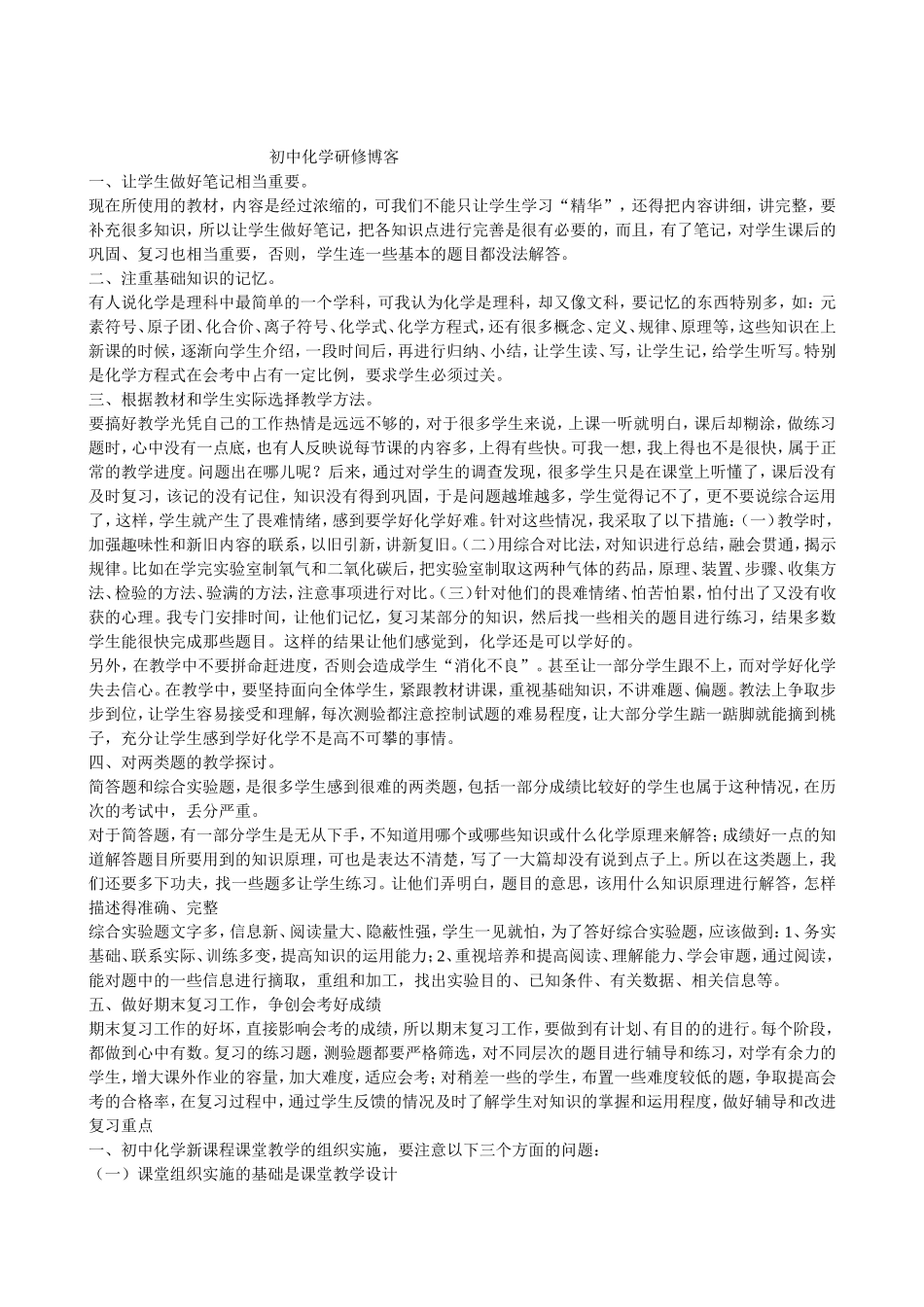 初中化学研修文档_第1页