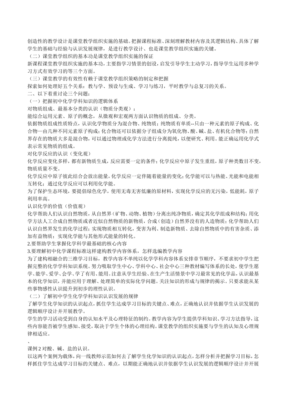 初中化学研修文档_第2页