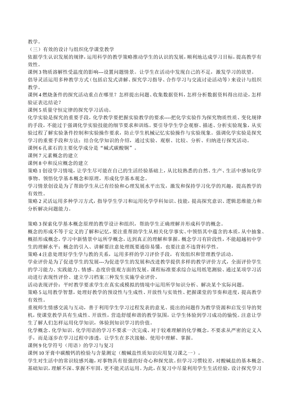 初中化学研修文档_第3页