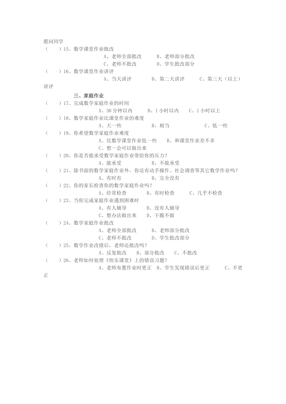 小学数学作业情况问卷调查_第2页