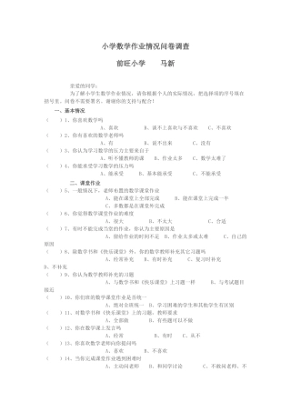 小学数学作业情况问卷调查