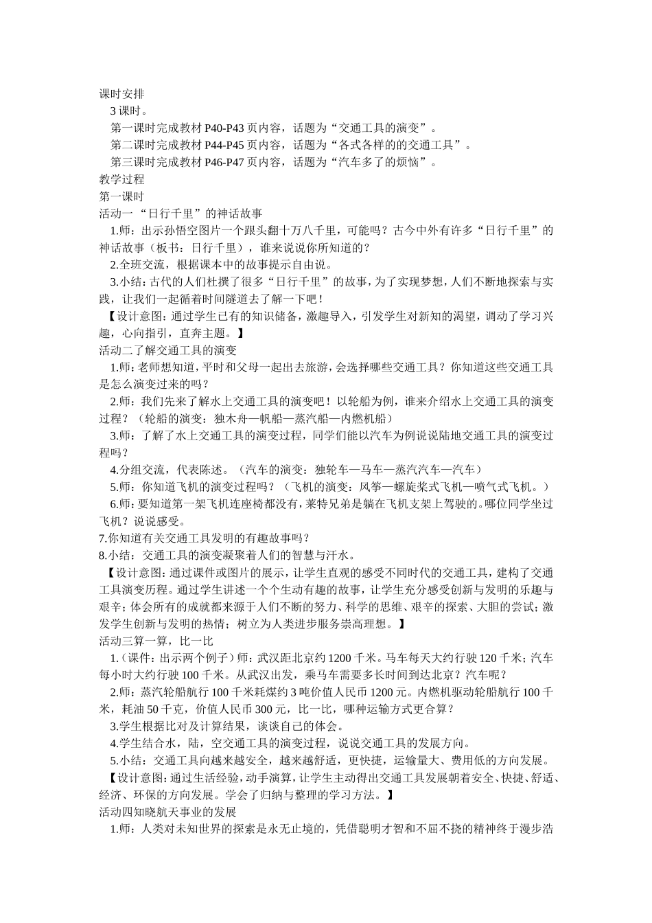 鄂教版四年级品德与社会下册教案(7)_第2页