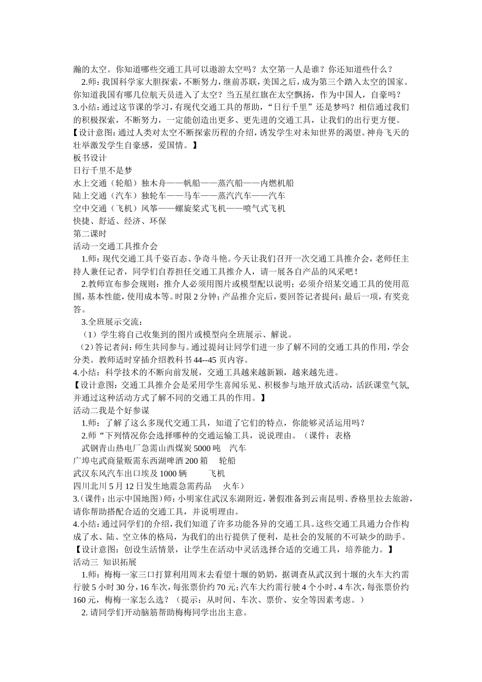 鄂教版四年级品德与社会下册教案(7)_第3页