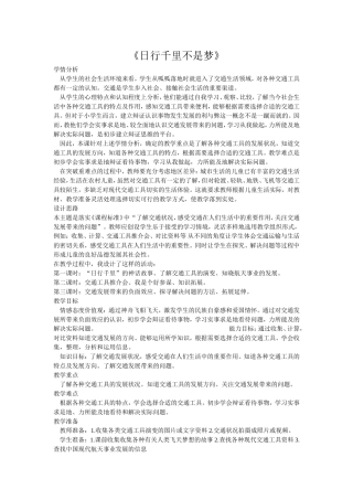 鄂教版四年级品德与社会下册教案(7)