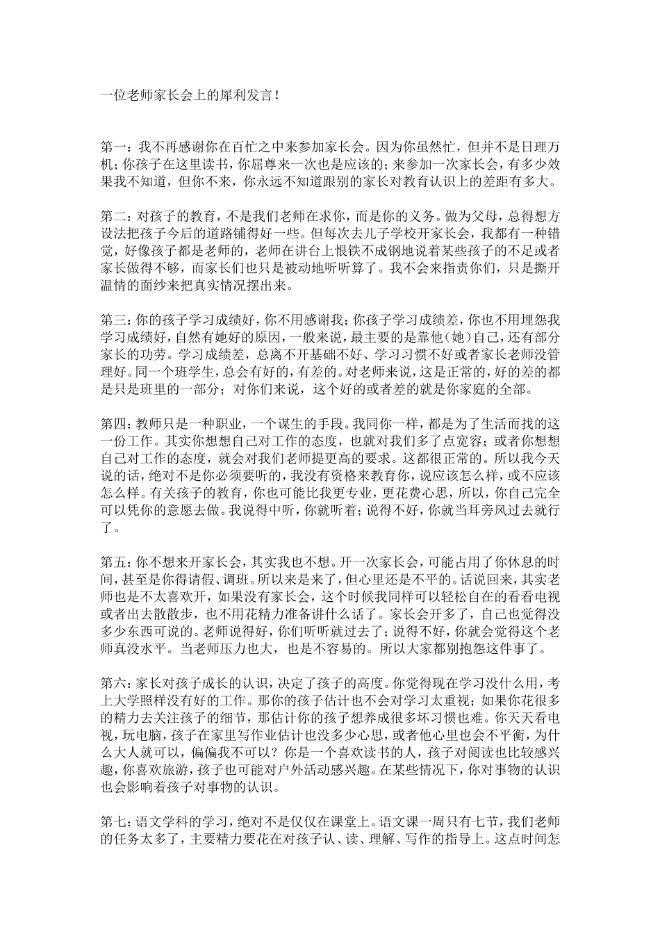 犀利家长会发言_第1页