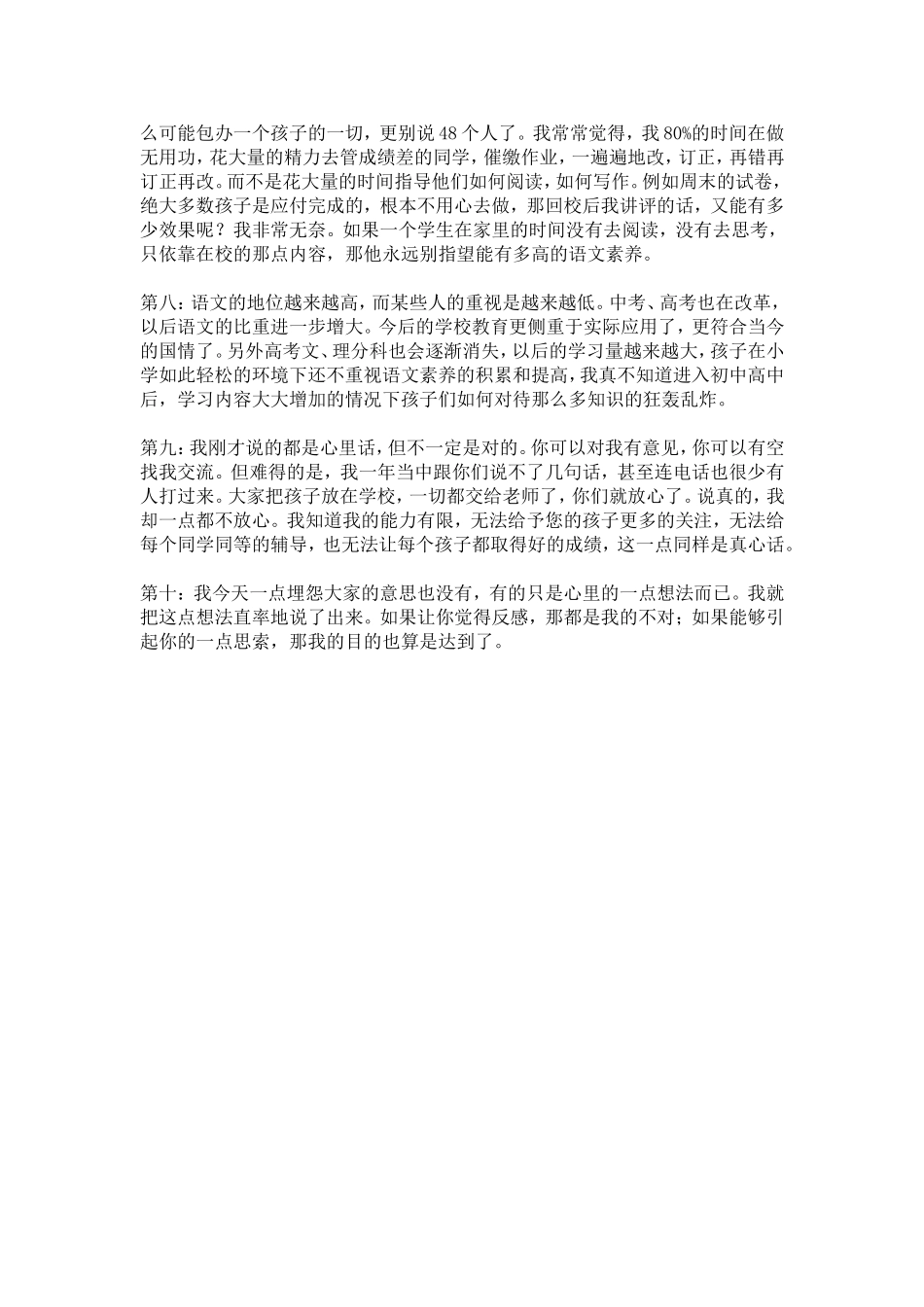犀利家长会发言_第2页