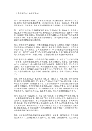 犀利家长会发言