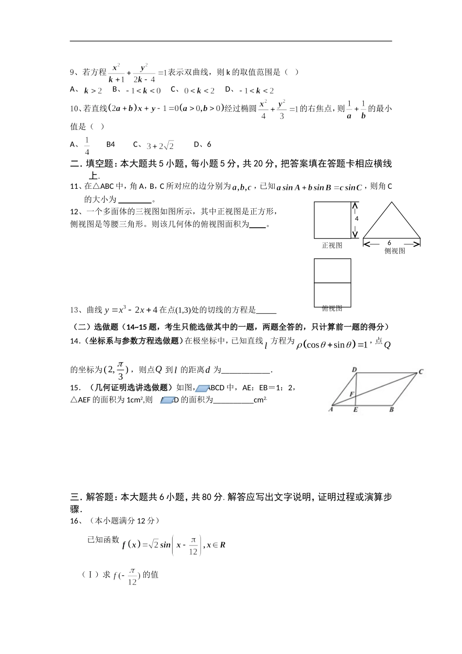 广东省茂名市第四中学2015届高三上学期10月月考数学（文）试卷word版_第2页