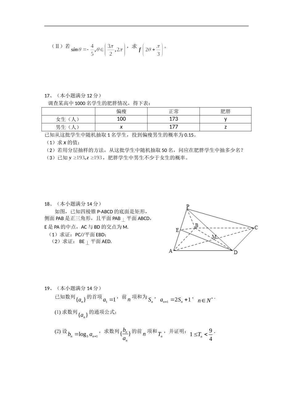 广东省茂名市第四中学2015届高三上学期10月月考数学（文）试卷word版_第3页
