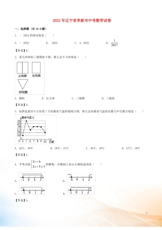 辽宁阜新2022年中考数学真题试题含答案