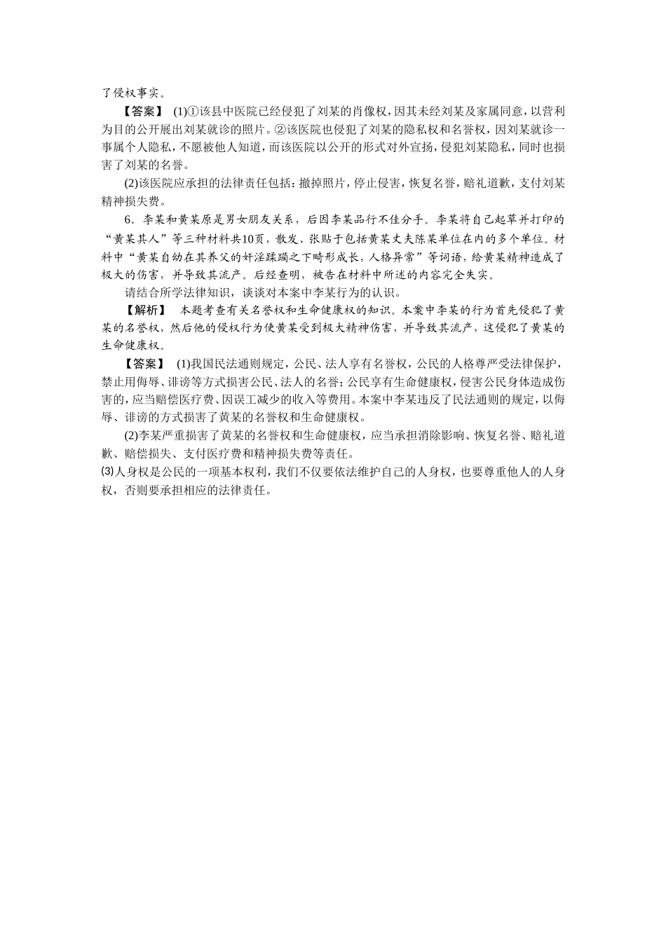 《2.2-积极维护人身权》同步练习2_第2页