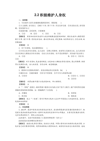 《2.2-积极维护人身权》同步练习2