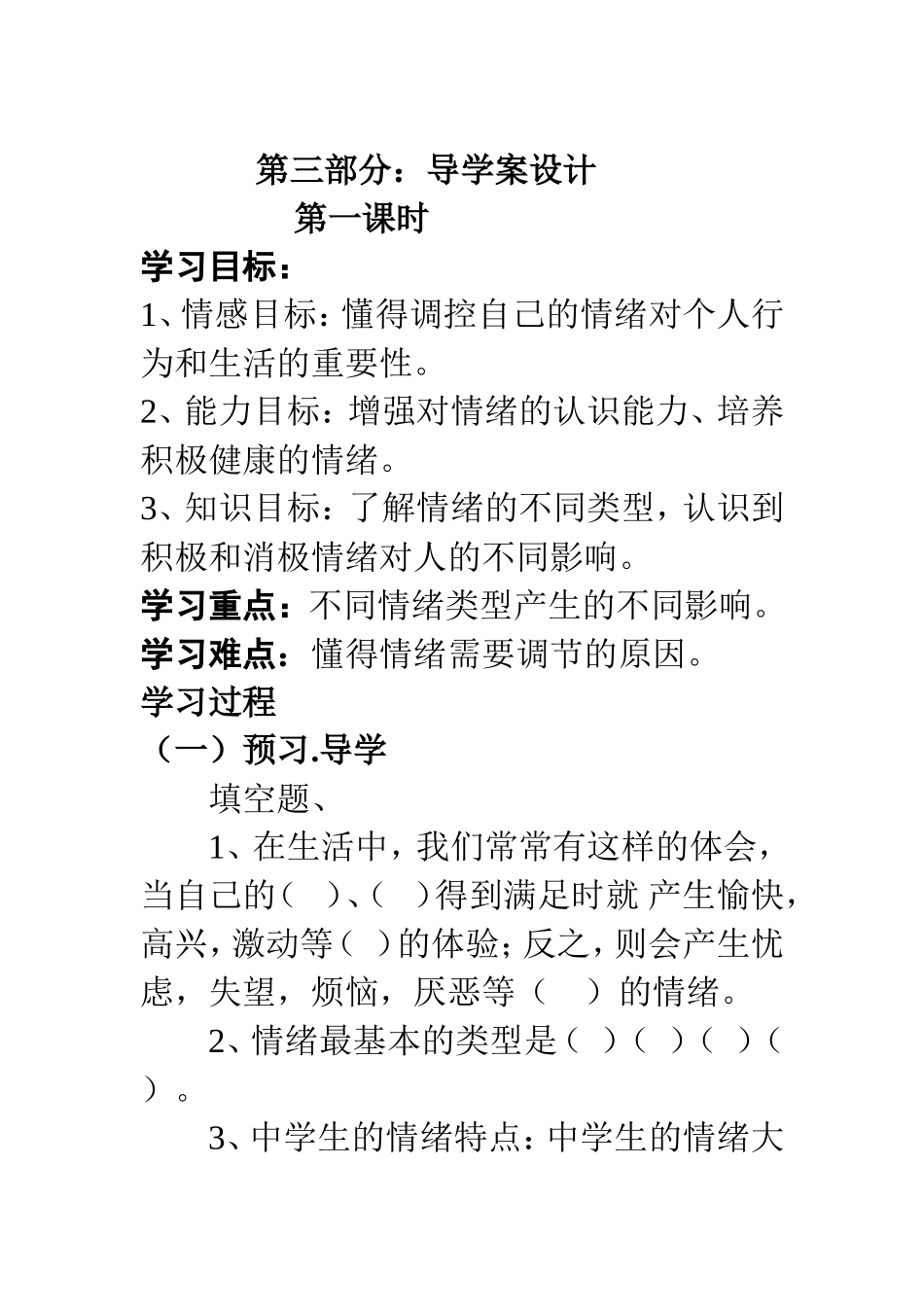 七上一（三）导学案_第1页