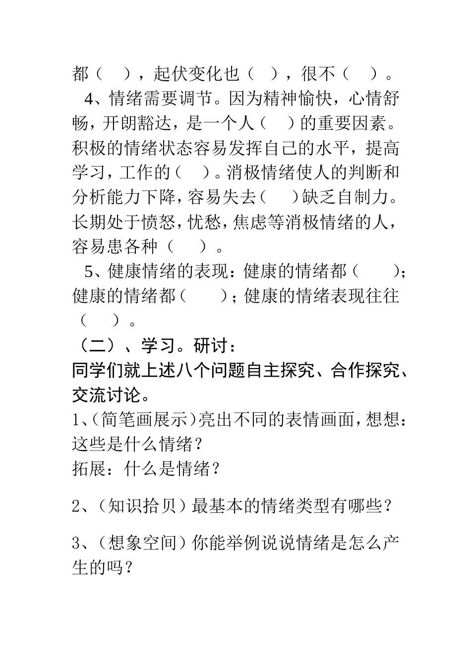 七上一（三）导学案_第2页